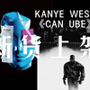 KANYE WEST 《CAN  UBE》新歌被泄出