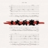 《火云盗》  总谱此曲谱由Bandman制作，包含五线谱和简谱。