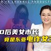 90后美女市长，白天爱民如子，下班竟是东南亚电诈女王