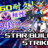 【オバブ】双重创制铁拳 ! 用强化中压倒性的机动力一口气逆转局势 。【星际创制强袭】【EXVSOB】【オーバーブースト
