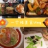【Vlog 8】攒了一个月的素材终于发出来了|川大食堂|纯美食Vlog
