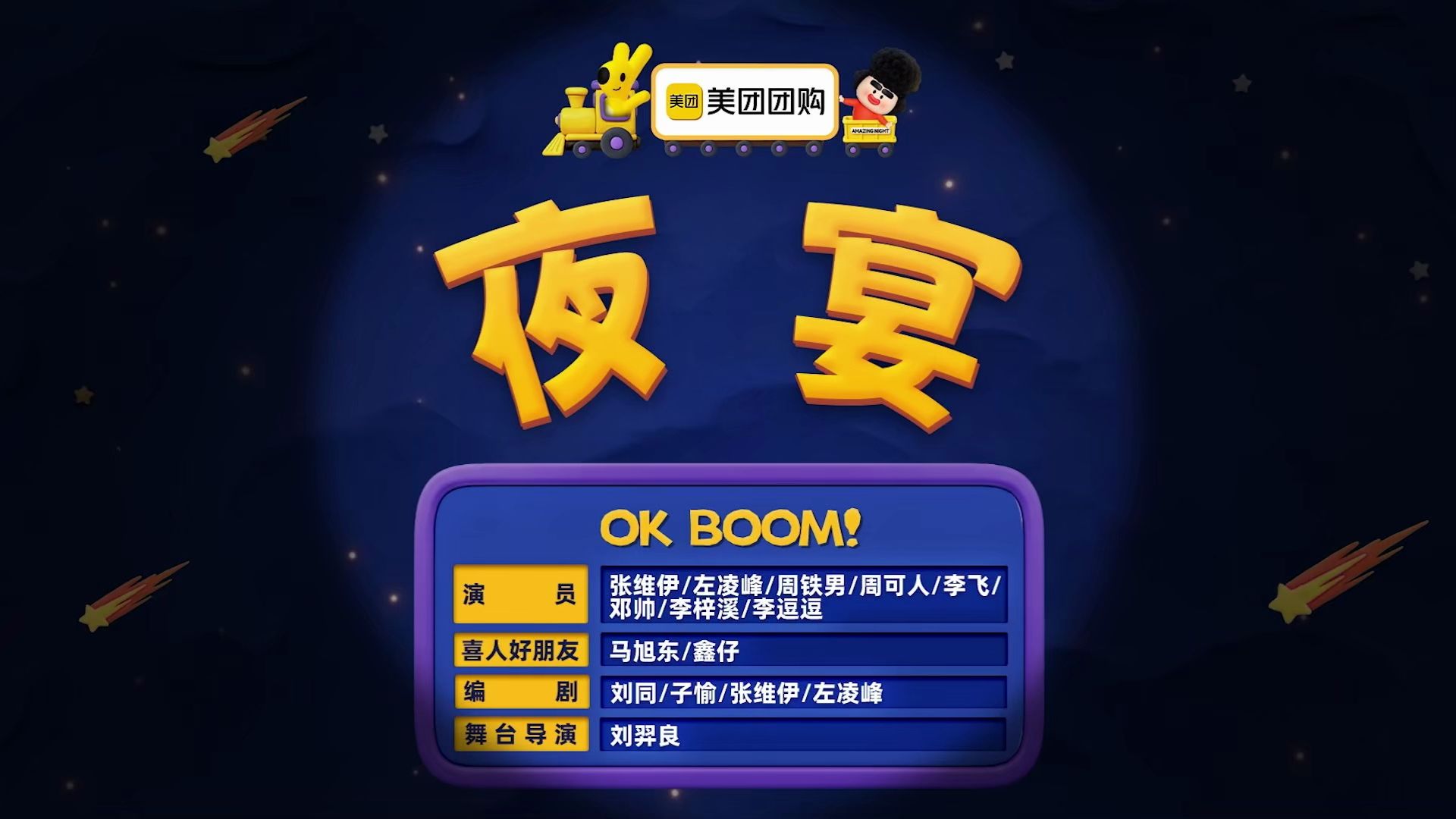 夜宴