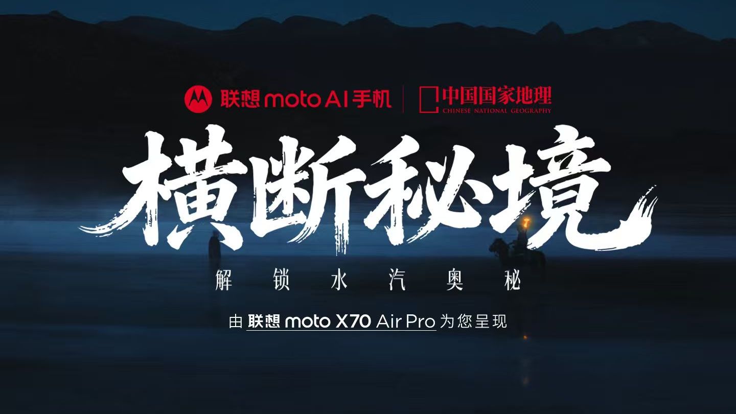 当AI走进横断秘境：我们如何「复刻」山河间流动的光影史诗？