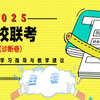 25预测