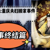豆瓣热帖:重庆夫妇搬家事件 故事终结篇