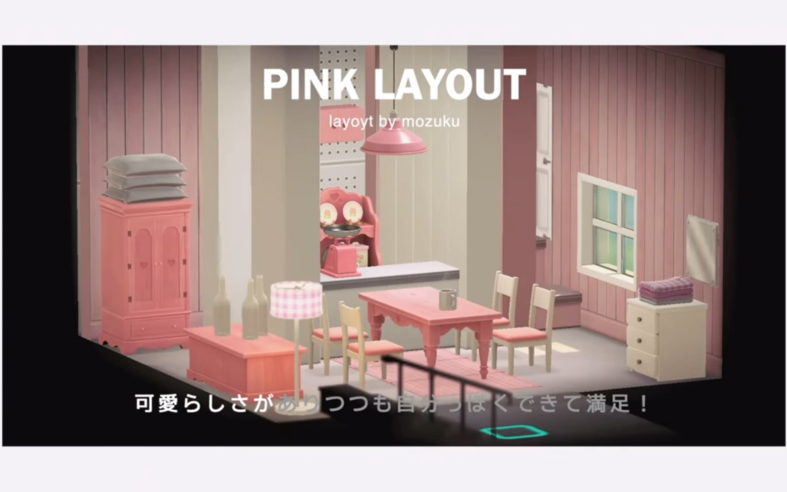 【动森】6×6可以使用!不同类型的粉色房间4选
