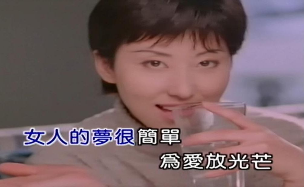 金元萱 - 女人的心都一样 MTV 国