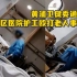 上海黄浦卫健委：疑似打老人护工停职，公安已介入调查