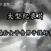 大型《订婚后女子告男子强奸事件》震撼播出！原因：彩礼没给够，房子没写名