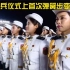 朝鲜阅兵仪式上首次弹簧步变正步，威武霸气，大家看看走的咋样