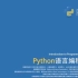 Python语言编程基础-11.函数