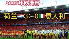 欧洲杯德国vs葡萄牙重播，欧洲杯德国vs葡萄牙解说