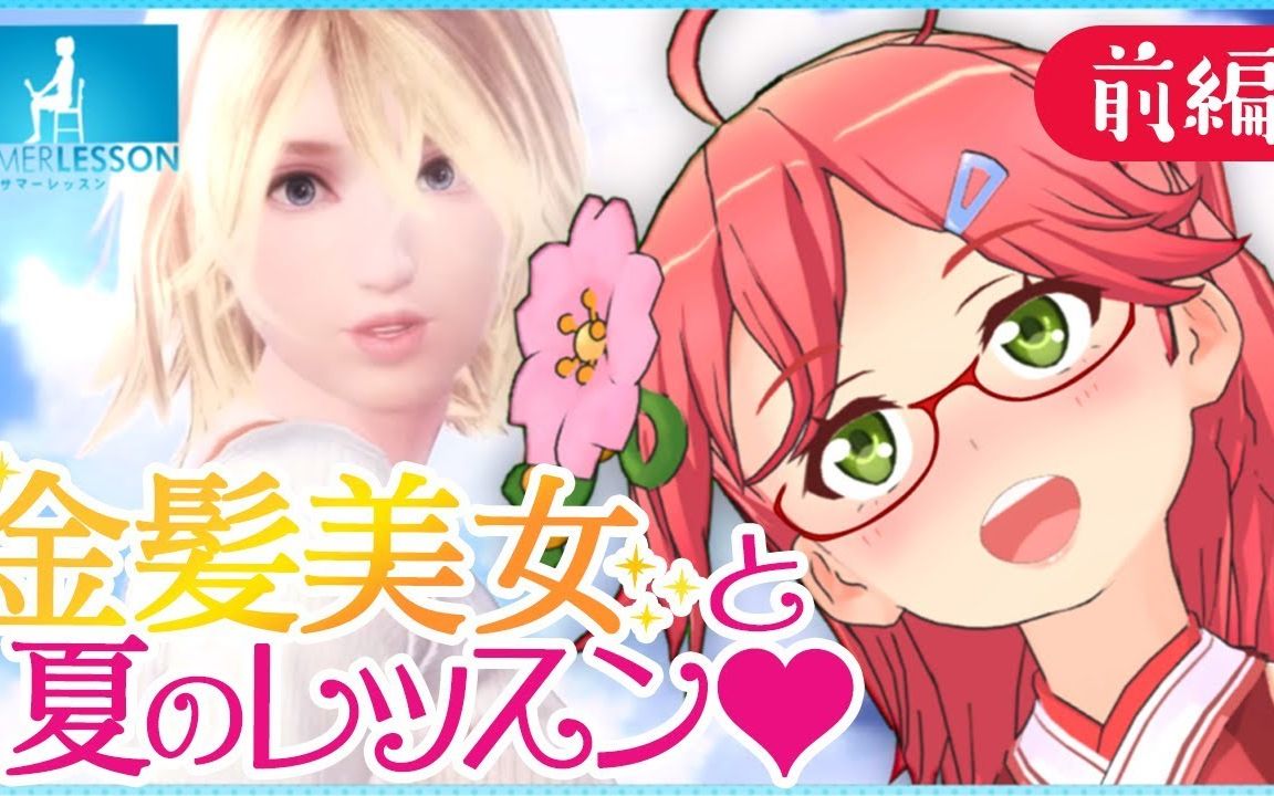 在夏日课堂上和金发美女相恋大兴奋 前篇 哔哩哔哩 つロ干杯 Bilibili