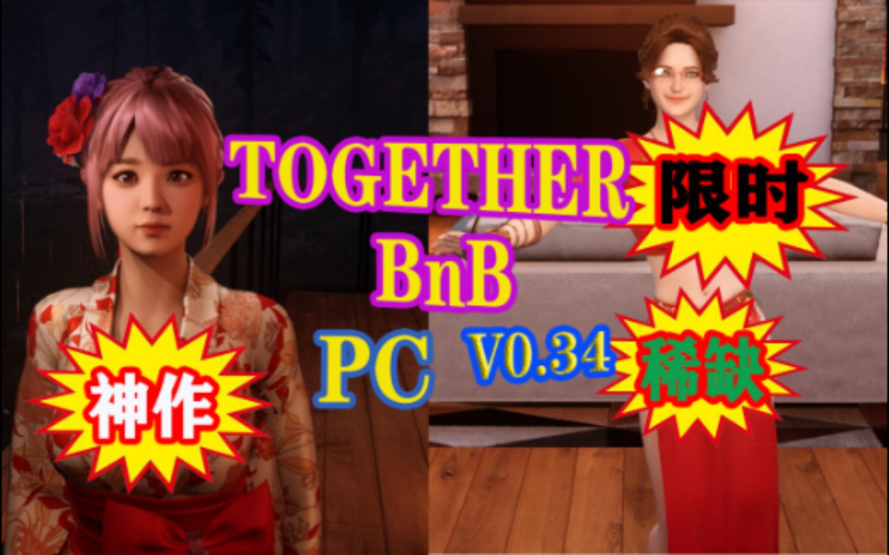 TOGETHER BnB V0.34【神作】中文_单机游戏热门视频