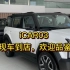 iCAR03现车到店，快来选购