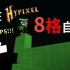 【Minecraft】起床战争的真正玩法！？当65CPS德服大神来到了Hypixel会打出怎样牛逼的操作？awa