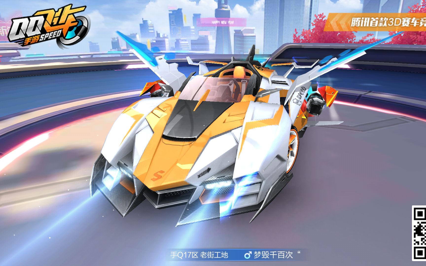 qq飞车手游闪电风暴
