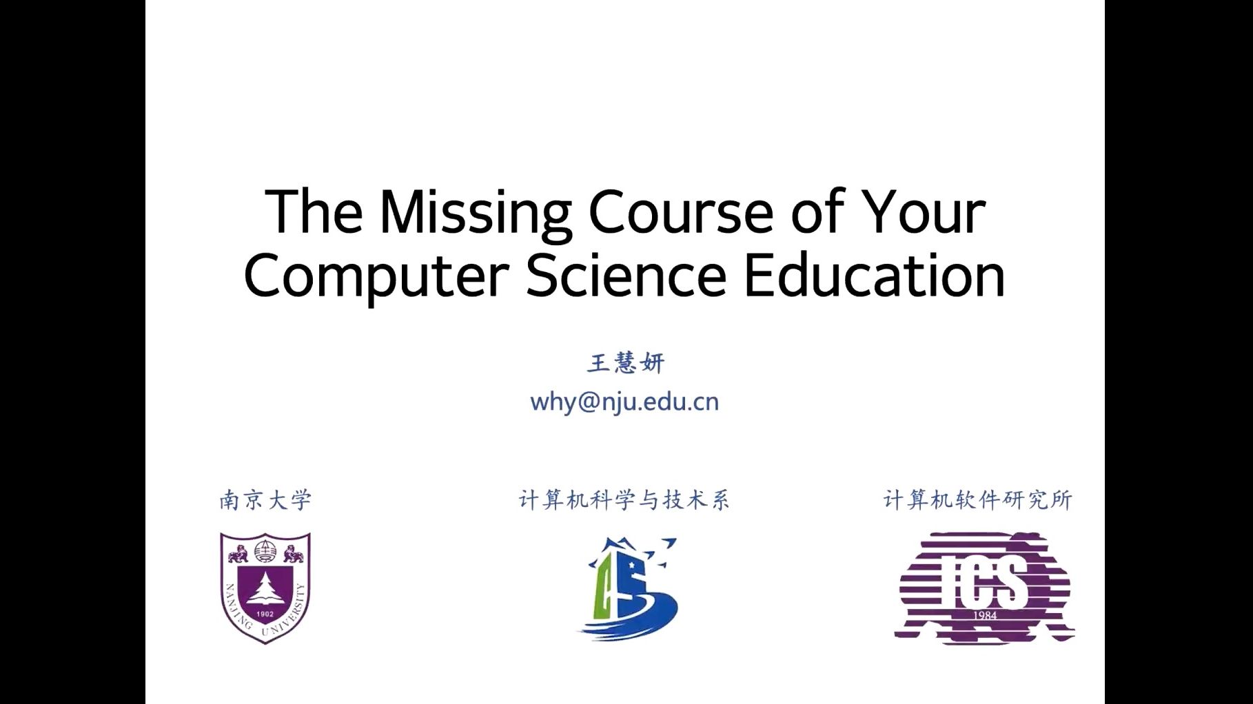 南京大学-计算机系统基础实验课-W1开篇
