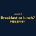 新概念英语2美音版动画mp4 第2课 Breakfast or lunch？早餐还是午餐？