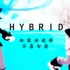 【凹凸世界MMD】黑安 / 白安 - Hybrid