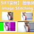 【SIFT实例】 图像拼接  Image Stitching