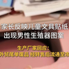 儿童文具贴纸出现男性生殖器图