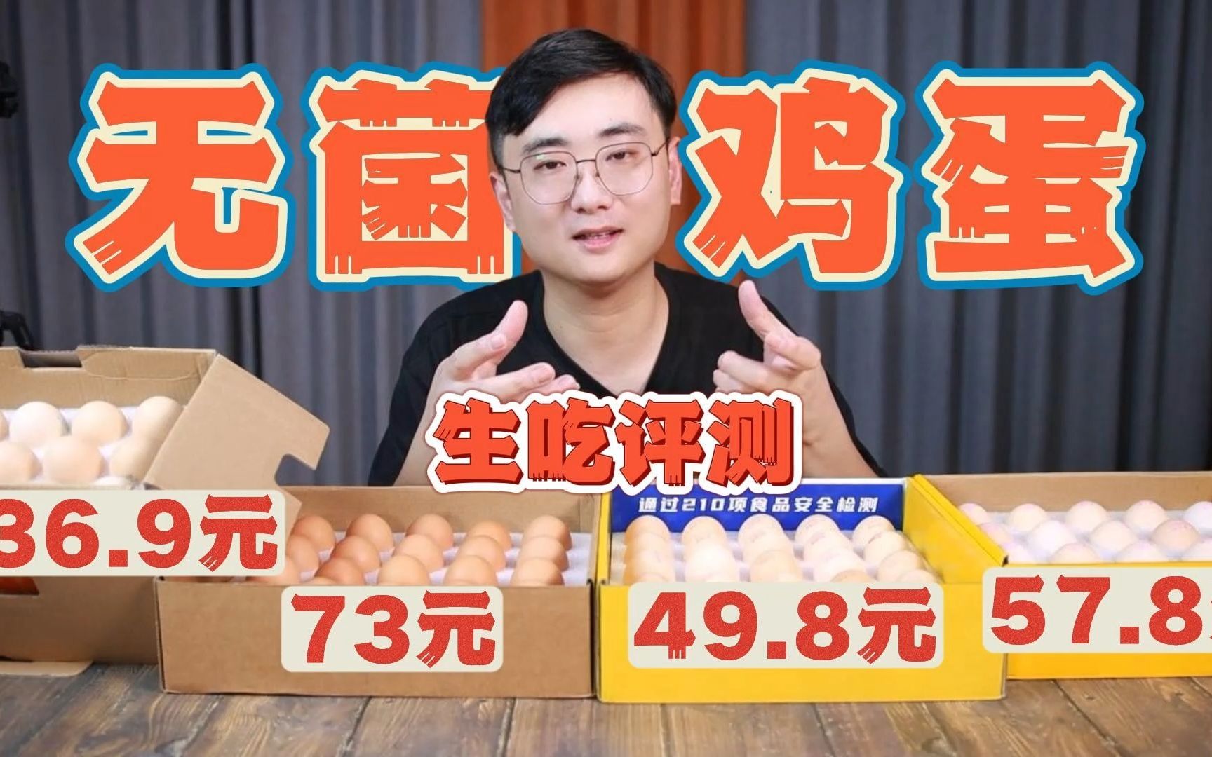 4款可生食鸡蛋，价格不一味道能一样吗？