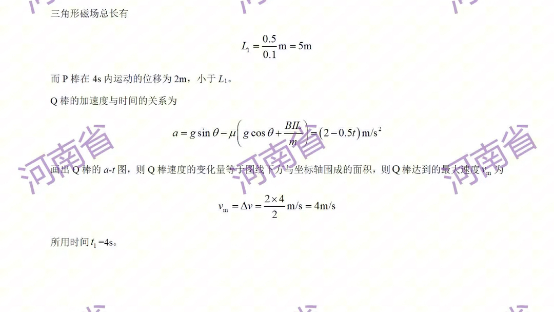 #九省联考物理试卷 河南省2024年1月九省联考物理试卷及答案 贵州省 吉林省物理试卷不含答案