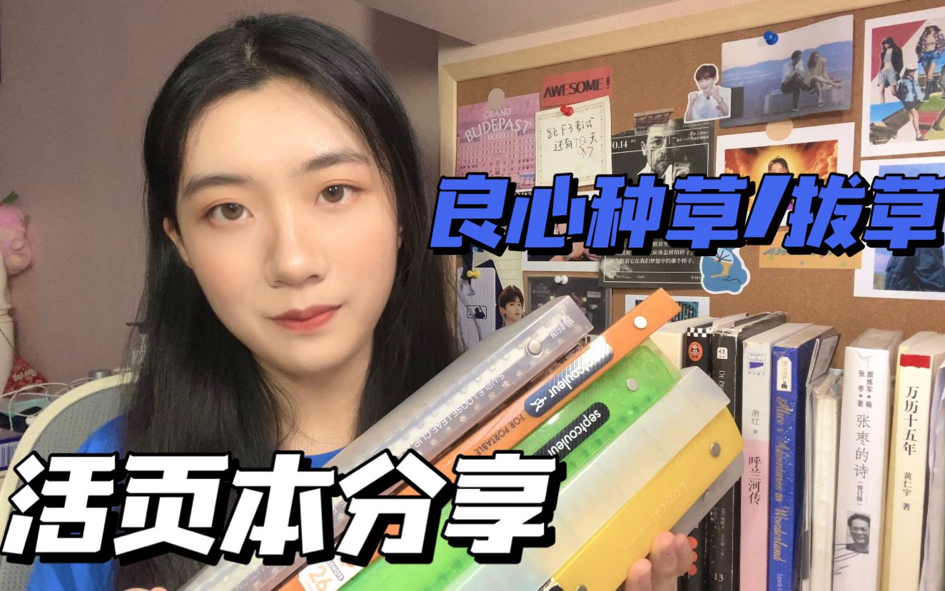 超全活页本分享！活页本5年玩家教你挑活页