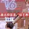 王栎鑫应当选综艺教科书，苏醒巧妙回怼前老板，再就业人均情商top