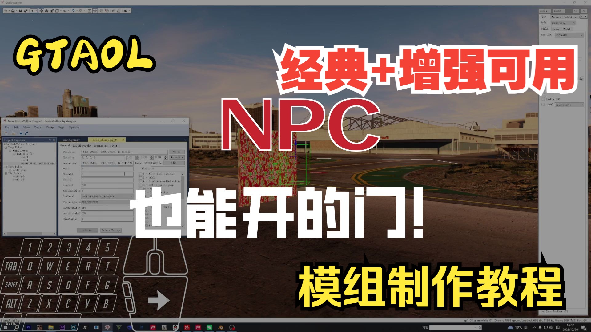 【GTAOL】用blender从零制作门的教程，模组mod制作