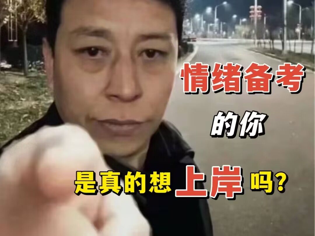 学习瘾上来就狂刷一整套，累了就躺个三四天，如果你还在这样备考公务员，那就离上岸不远了|公考备考