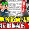 刘家昌尸骨未寒，遗产争夺战再打响？甄珍章立恒不惜一切代价！大儿子刘纪鹏无奈用'杀招'！所有人当场沉默