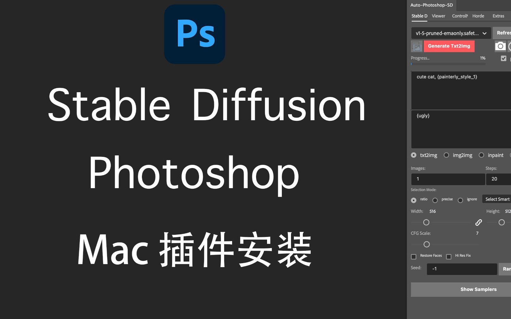 在 Photoshop 上使用 Stable Diffusion 之 Mac 篇
