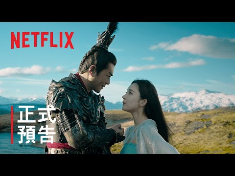 Netflix官方预告 《真三国无双》| 正式预告 | Netflix哔哩哔哩bilibili