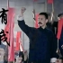 青年节『有我』以此纪念 庆祝中国共产主义青年团成立一百周年