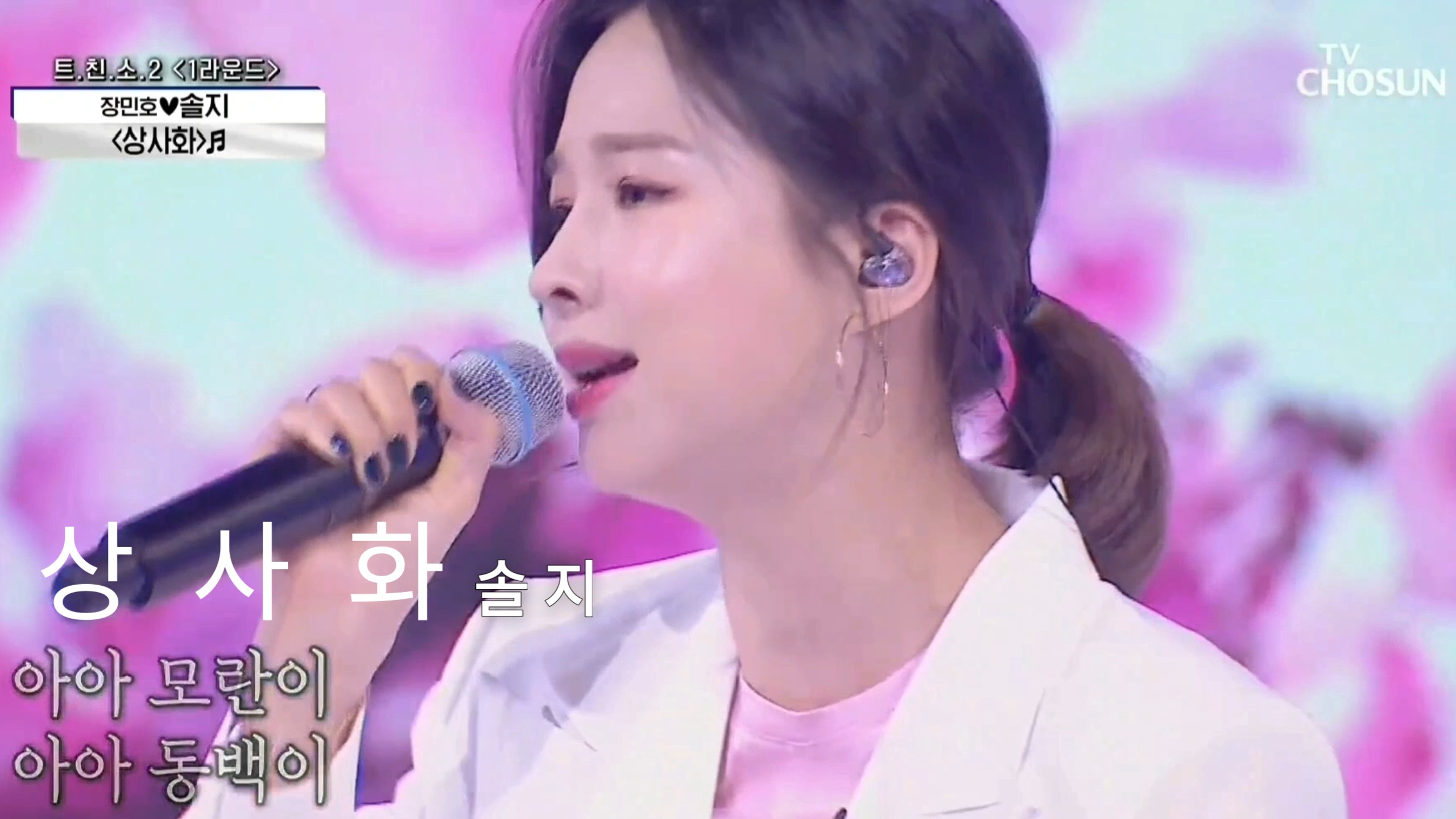 솔지(어우솔) - 상사화 率智 YANG-真心诚心第一不朽名曲在乎又全裕珍梁支银메기싱어지은最高不会不许韩国音乐먹歌谣舞台매화日本演歌미스트롯4现役歌王3