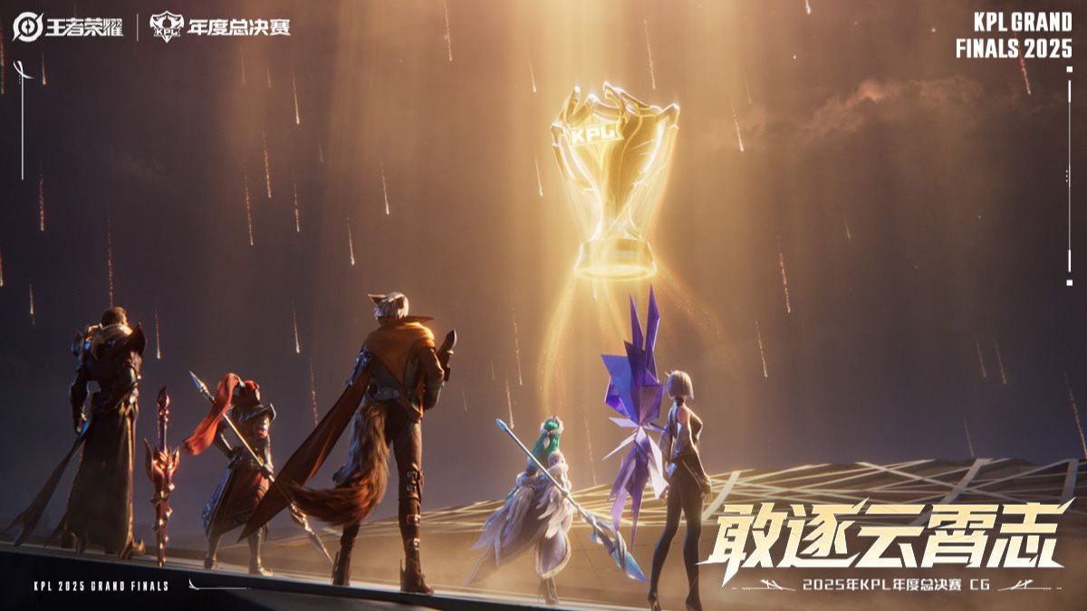 【2025年KPL年度总决赛CG《敢逐云霄志》】正式发布！