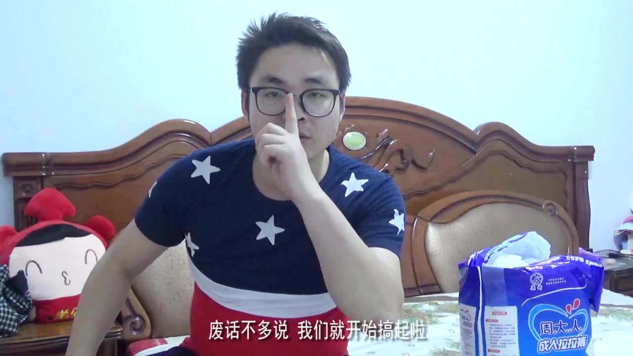 眼镜哥挑战穿20多个拉拉裤，没想到最后自己把自己都逗乐了