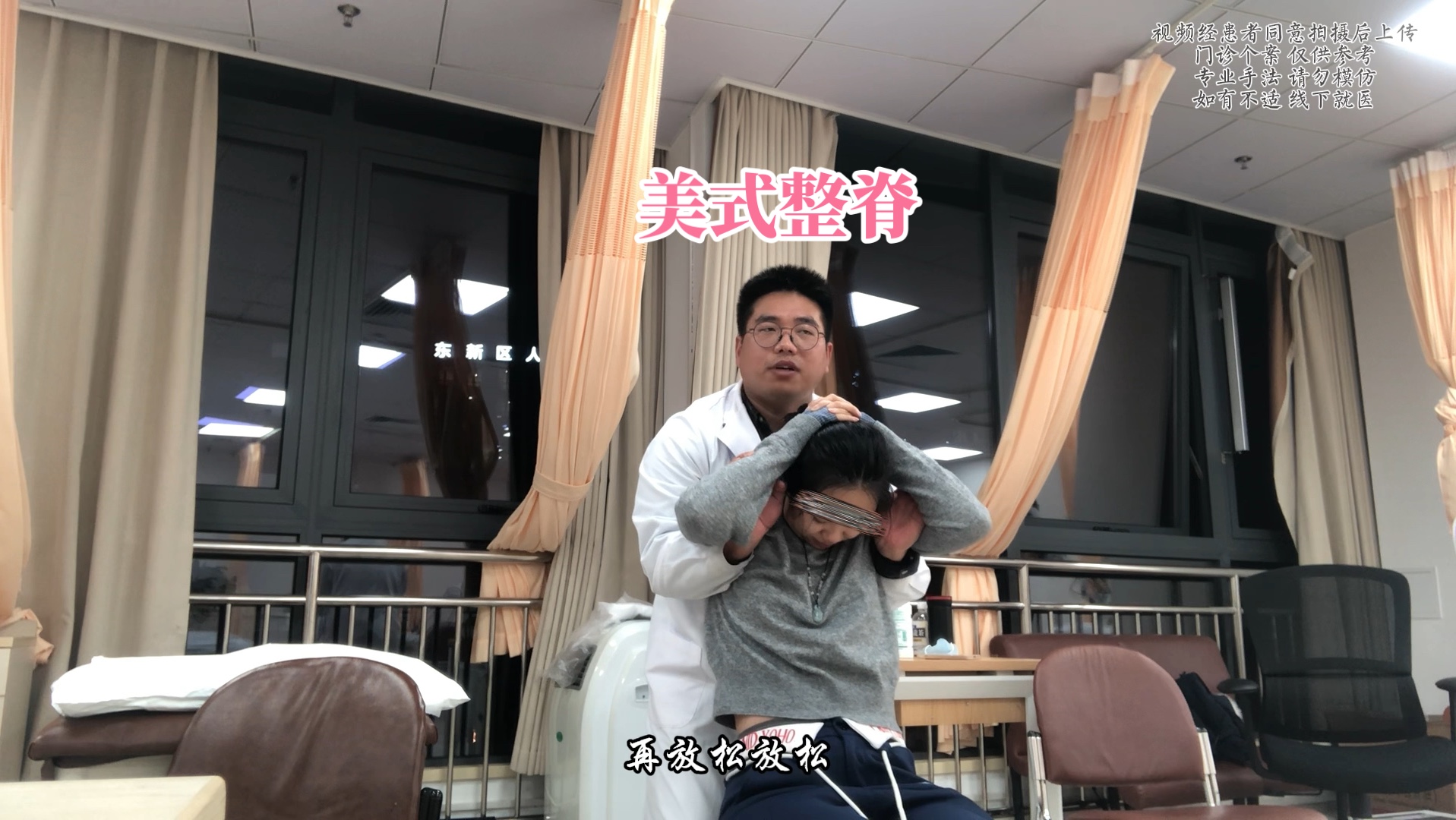 上海工作的95后女生颈椎小关节紊乱来门诊体验美式整脊