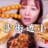 长沙街边小吃 糖油坨坨 葱油粑粑 糖饺子 臭豆腐 捆鸡 馅饼 真的太太太好吃啦！！！