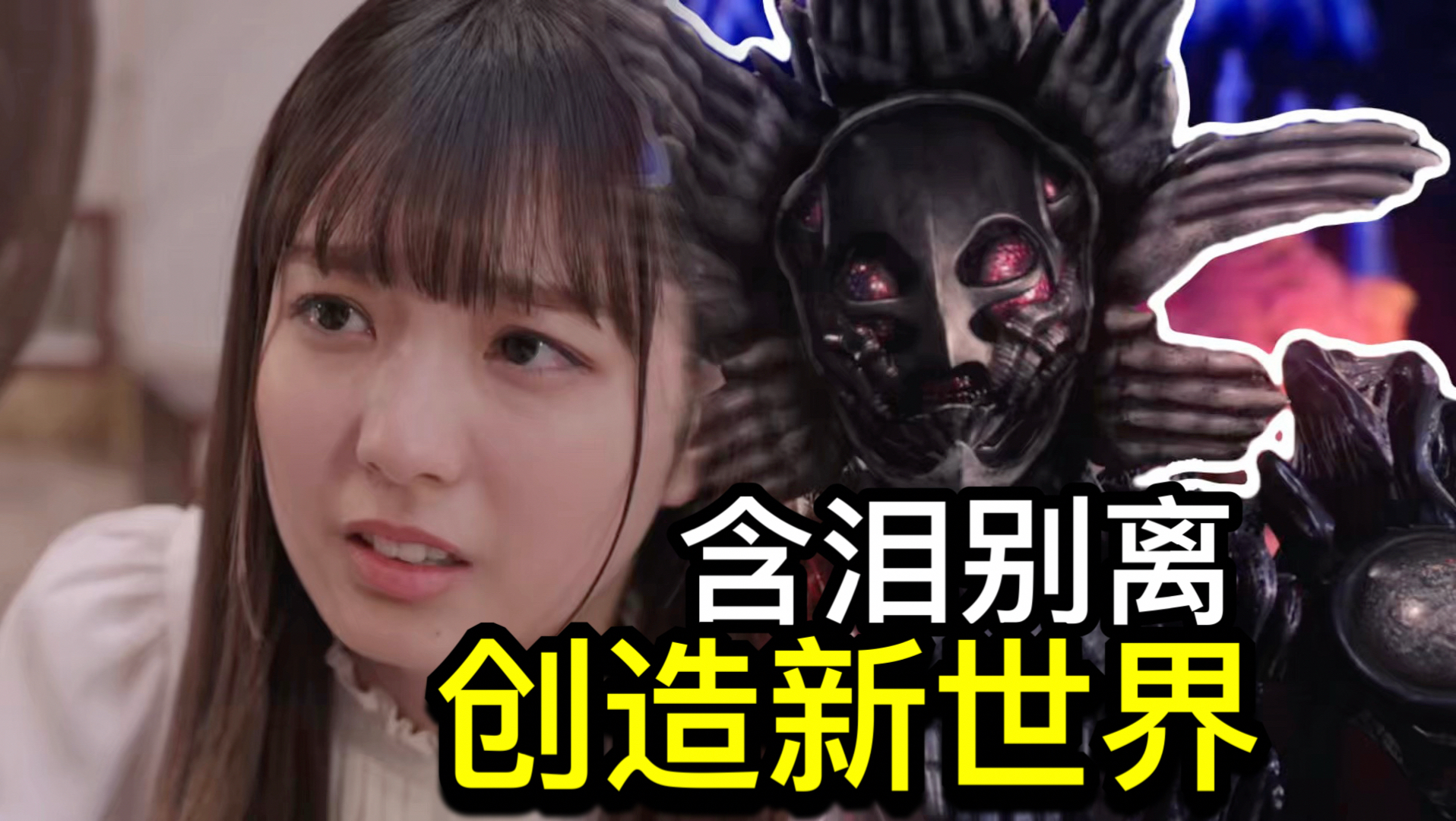 苦命CP越难越爱！最沉重的总集篇？这就是你说的前所未闻？女主被抹除记忆【Who说特摄】《假面骑士ZZZ》第44集吐槽