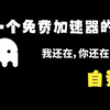 【章鱼加速器】一个免费加速器的自述，这一年我们经历了什么