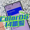黑科技功能加入，智慧交互全面升级！OPPO ColorOS 14体验分享