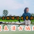 春游vlog进良渚古城遗址公园～无法用脚步丈量的超级大公园！