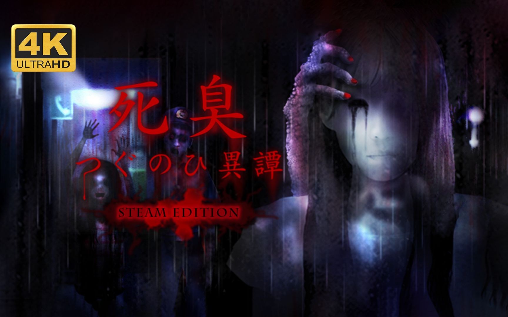 【翌日异谭：尸臭】4K 最高难度 全流程通关攻略 翌日系列恐怖新作 - The Smell of Death：A Tsugunohi Tale STEAM