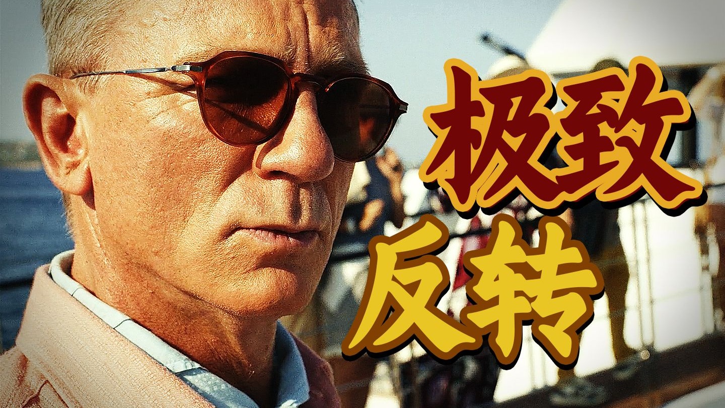 孤岛谋杀，全员嫌犯，科技大佬的小岛庄园藏着什么秘密？本格推理大片《利刃出鞘2》