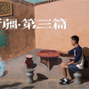 新疆行 | 库车·轮克公路·喀什·喀什古城