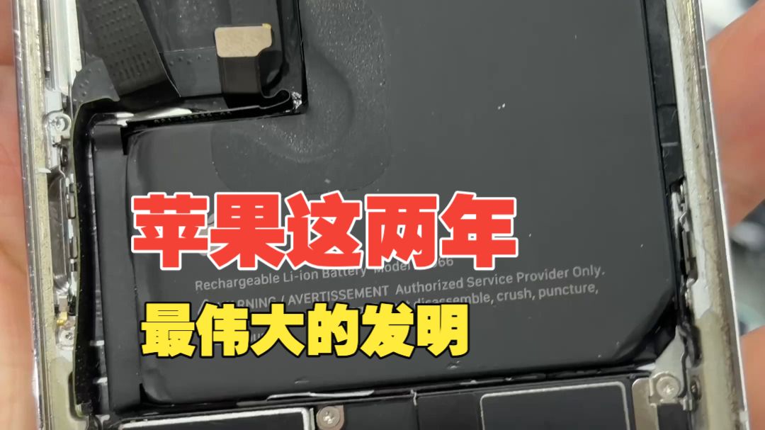 苹果这两年最伟大的发明