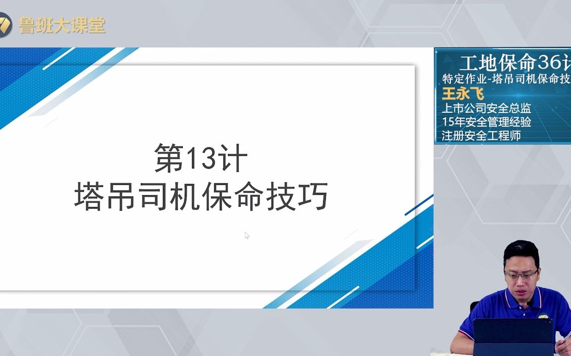 塔吊司机保命技巧02